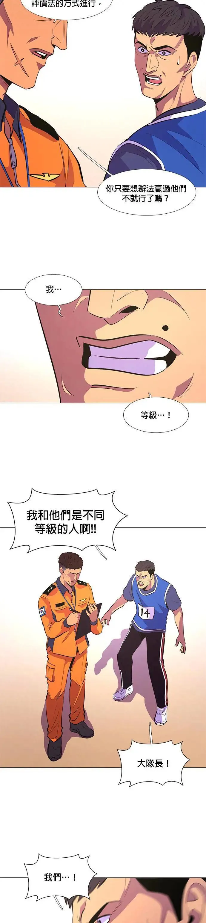[第122话] 体力测验(5) 第20页