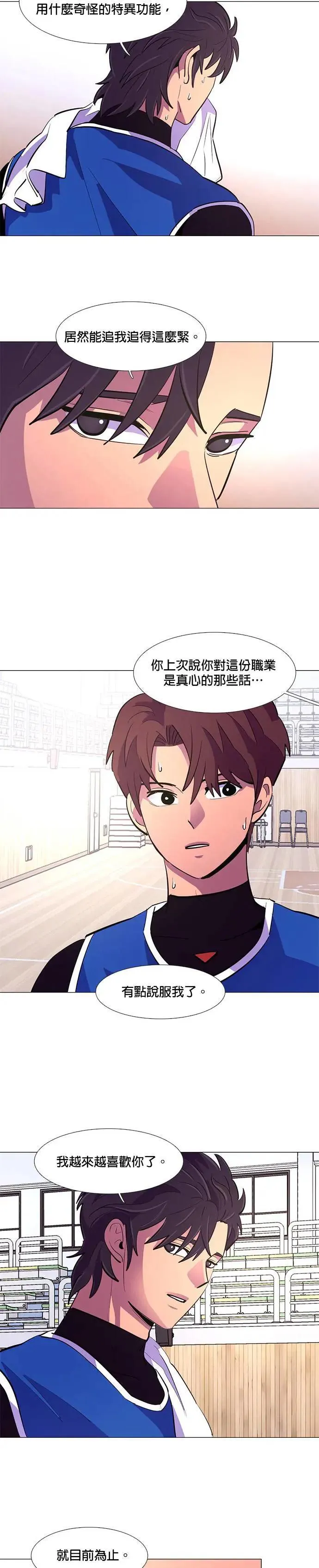 [第123话] 体力测验(6) 第2页