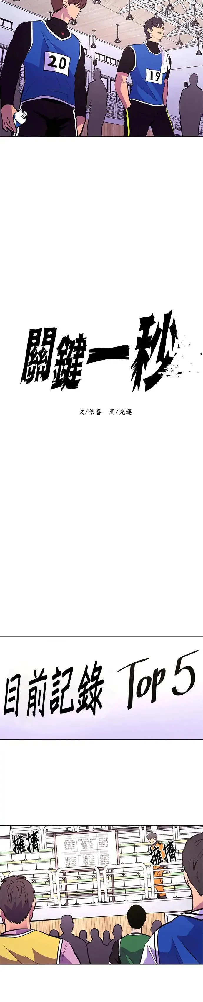 [第123话] 体力测验(6) 第4页