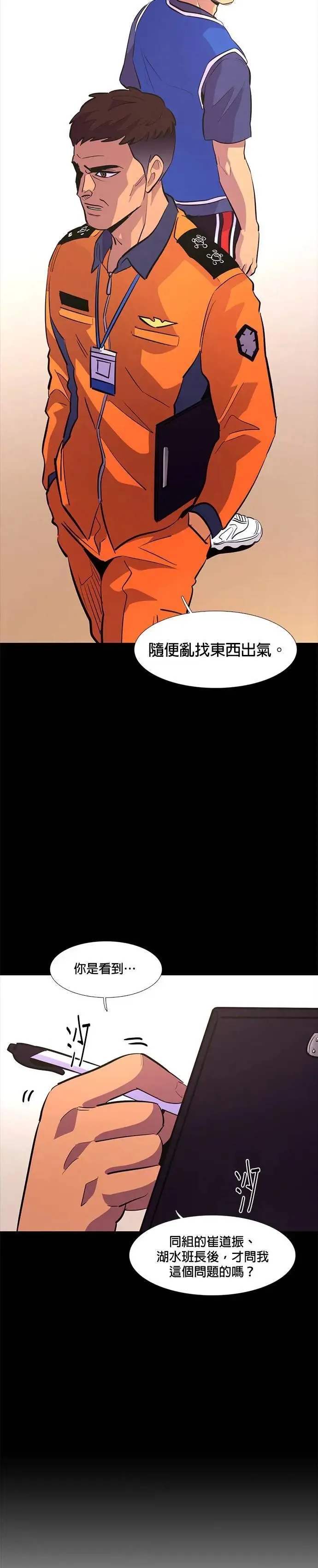 [第123话] 体力测验(6) 第7页