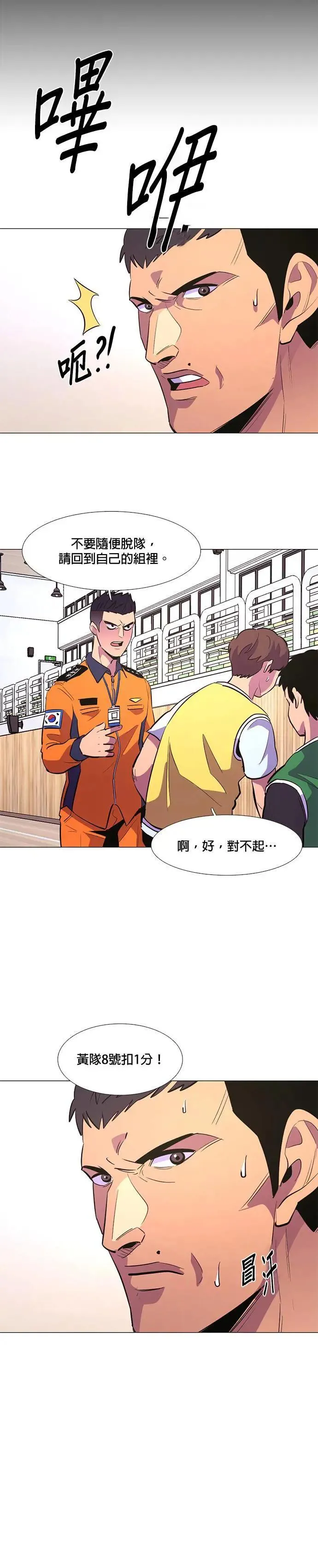 [第123话] 体力测验(6) 第8页