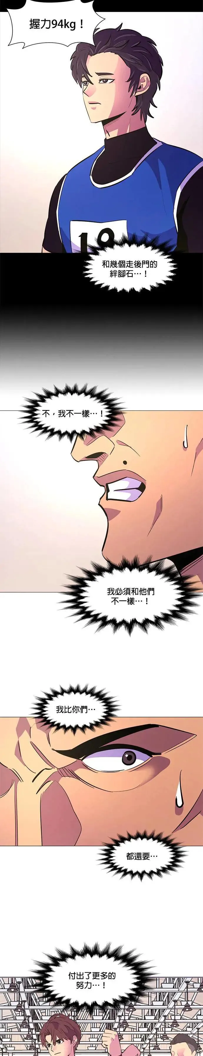[第123话] 体力测验(6) 第12页