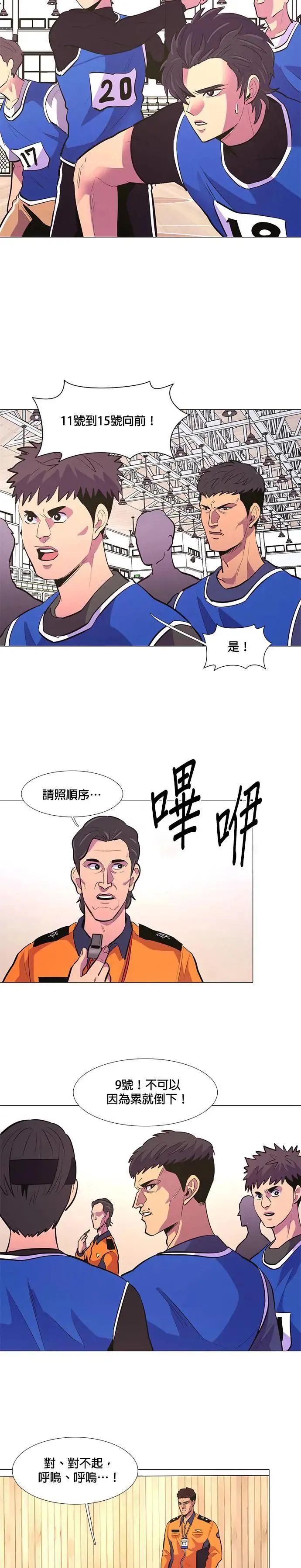 [第123话] 体力测验(6) 第13页