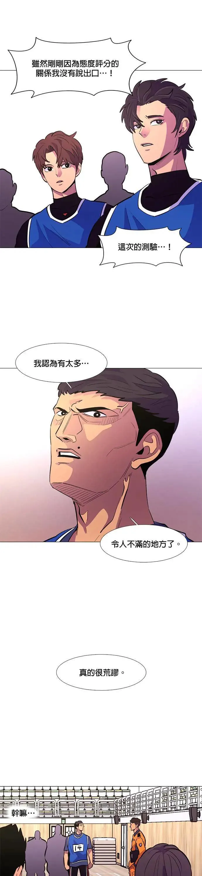 [第123话] 体力测验(6) 第17页