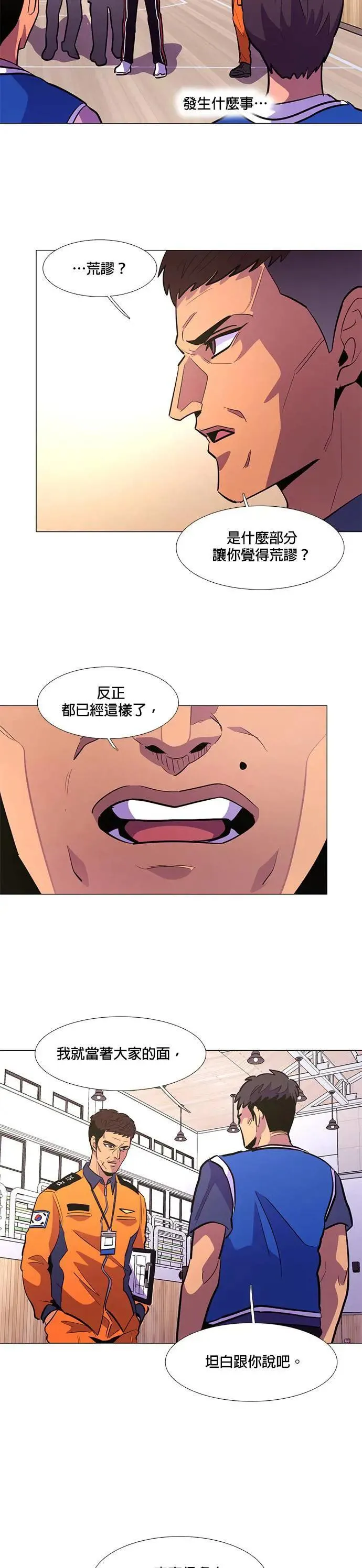 [第123话] 体力测验(6) 第18页