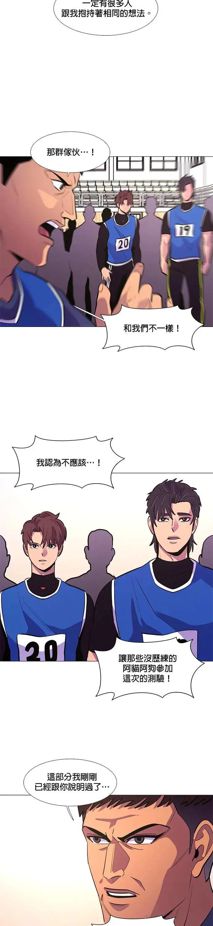 [第123话] 体力测验(6) 第19页