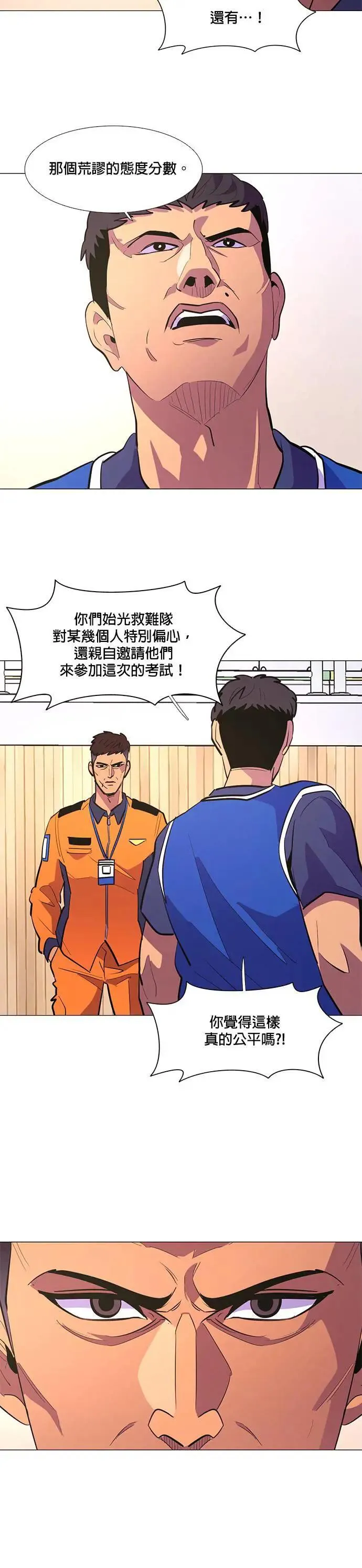 [第123话] 体力测验(6) 第20页