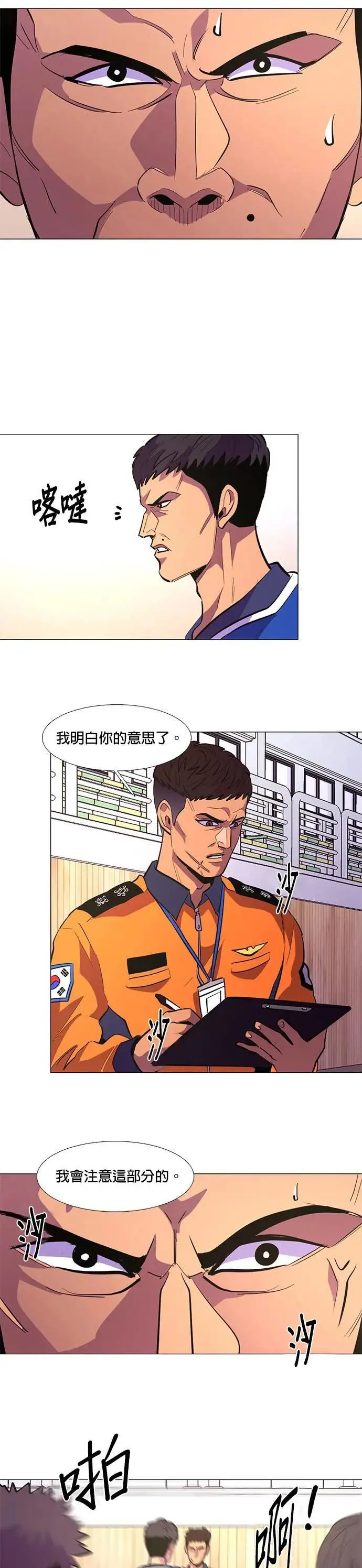 [第123话] 体力测验(6) 第21页