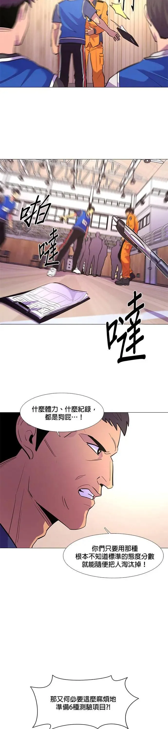 [第123话] 体力测验(6) 第22页