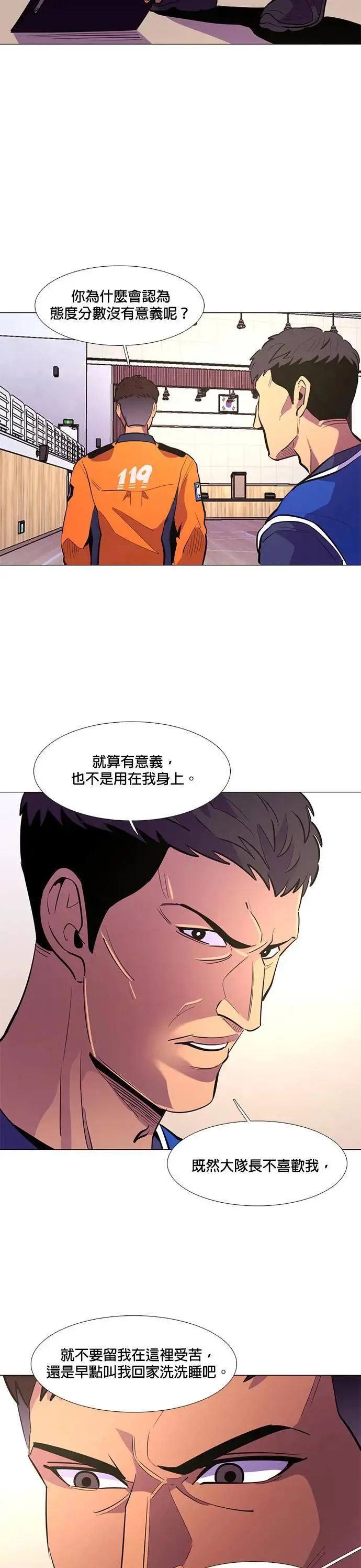 [第123话] 体力测验(6) 第24页