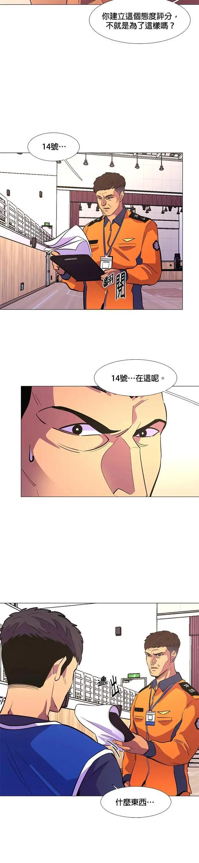[第123话] 体力测验(6) 第25页