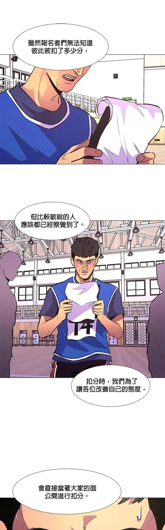 [第123话] 体力测验(6) 第26页