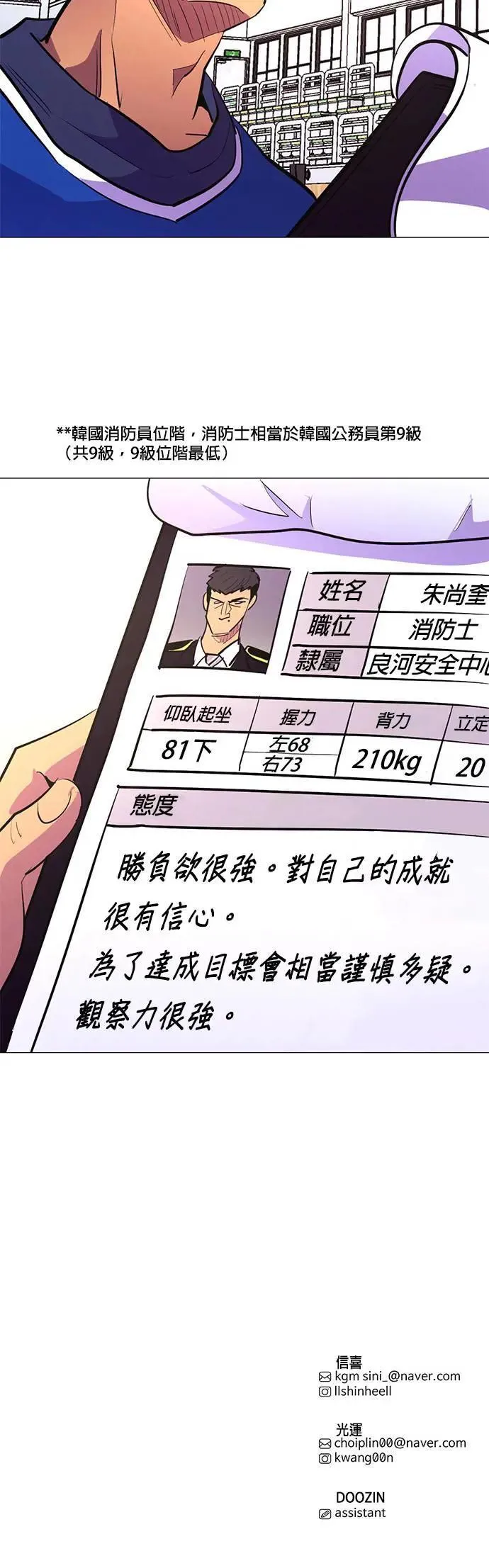 [第123话] 体力测验(6) 第31页