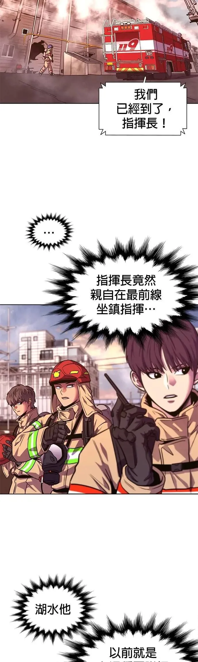 [第3季 第23话] 昨度市森林大火(4) 第3页