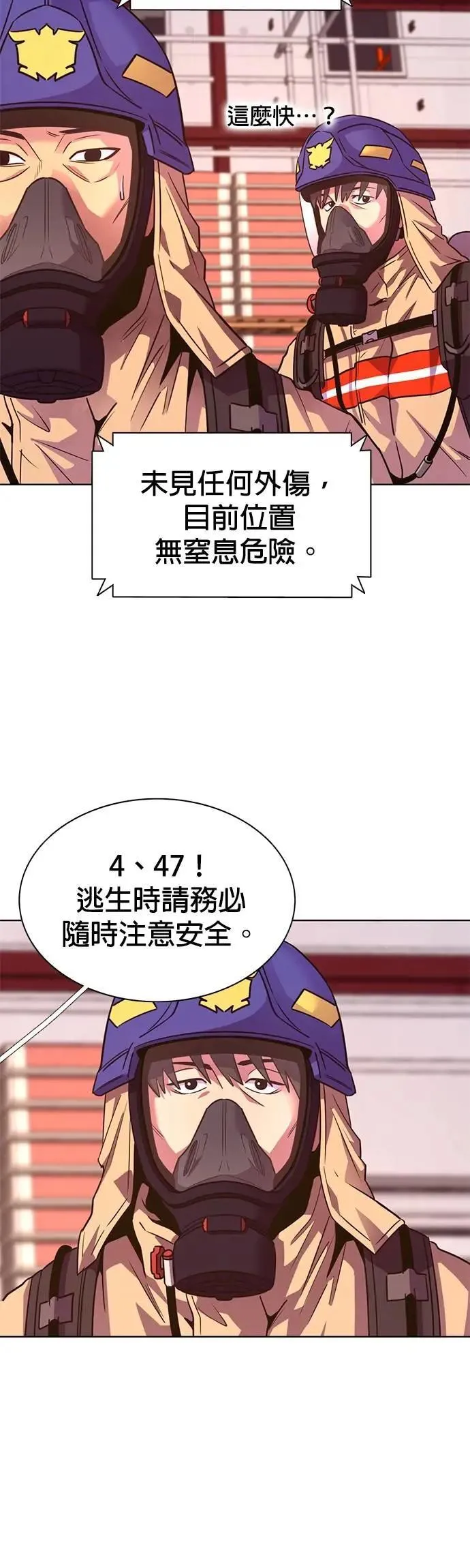 [第3季 第23话] 昨度市森林大火(4) 第9页