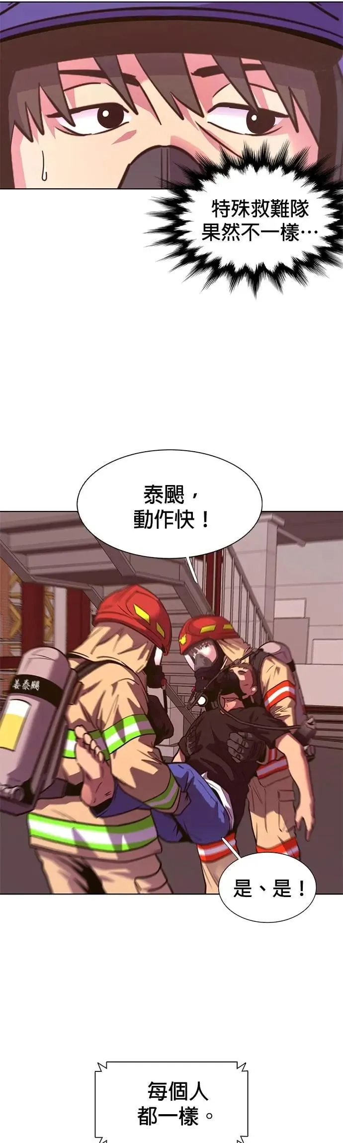[第3季 第23话] 昨度市森林大火(4) 第10页