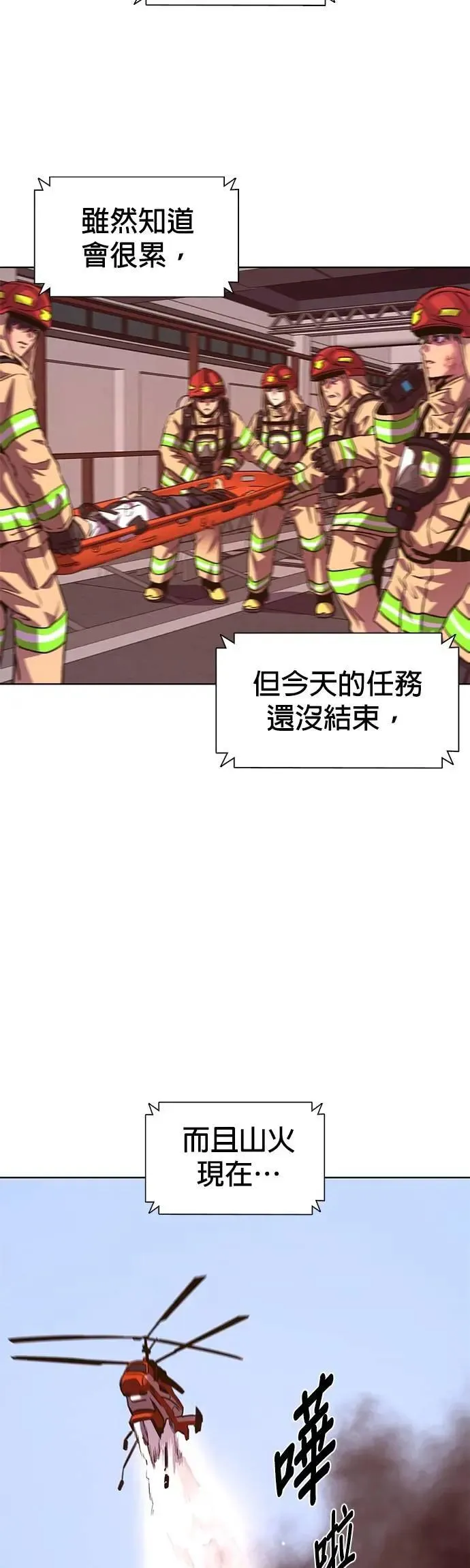 [第3季 第23话] 昨度市森林大火(4) 第11页