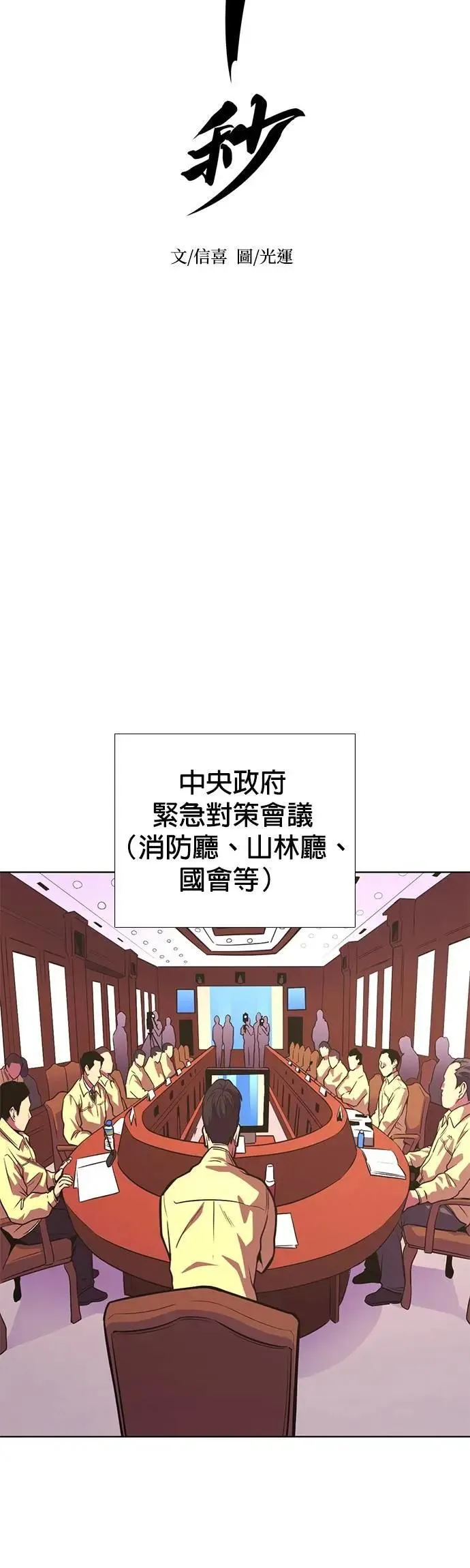 [第3季 第23话] 昨度市森林大火(4) 第13页