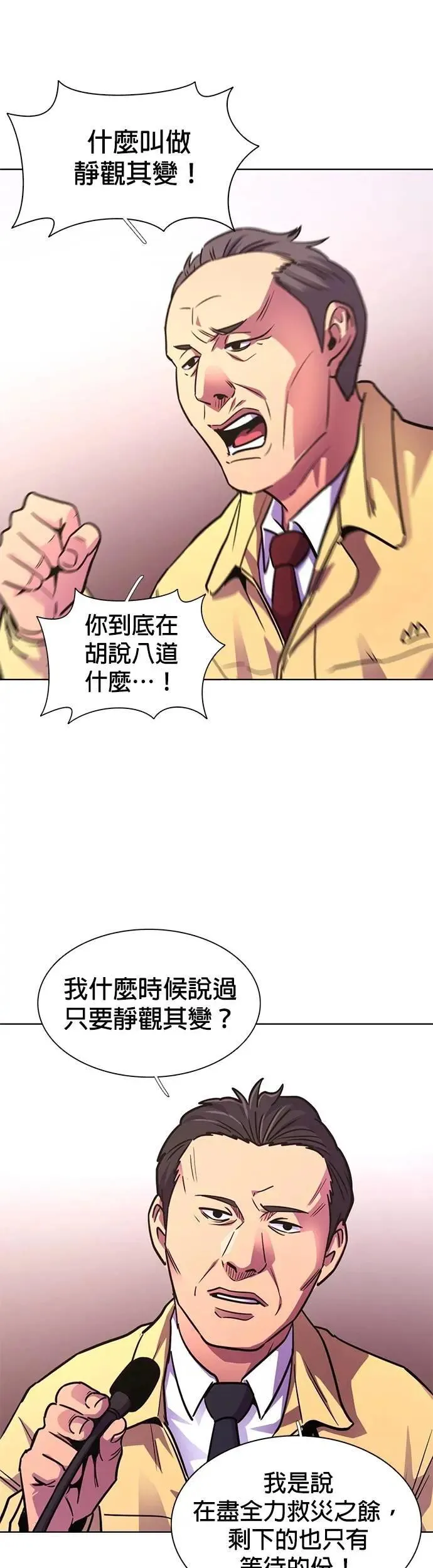 [第3季 第23话] 昨度市森林大火(4) 第14页