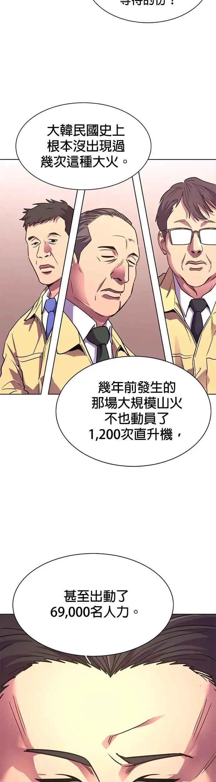 [第3季 第23话] 昨度市森林大火(4) 第15页