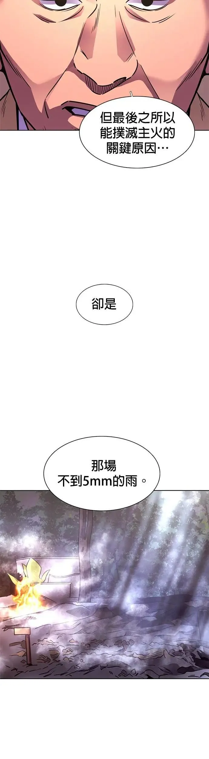 [第3季 第23话] 昨度市森林大火(4) 第16页