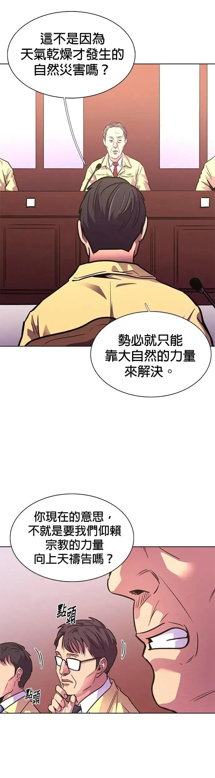[第3季 第23话] 昨度市森林大火(4) 第17页