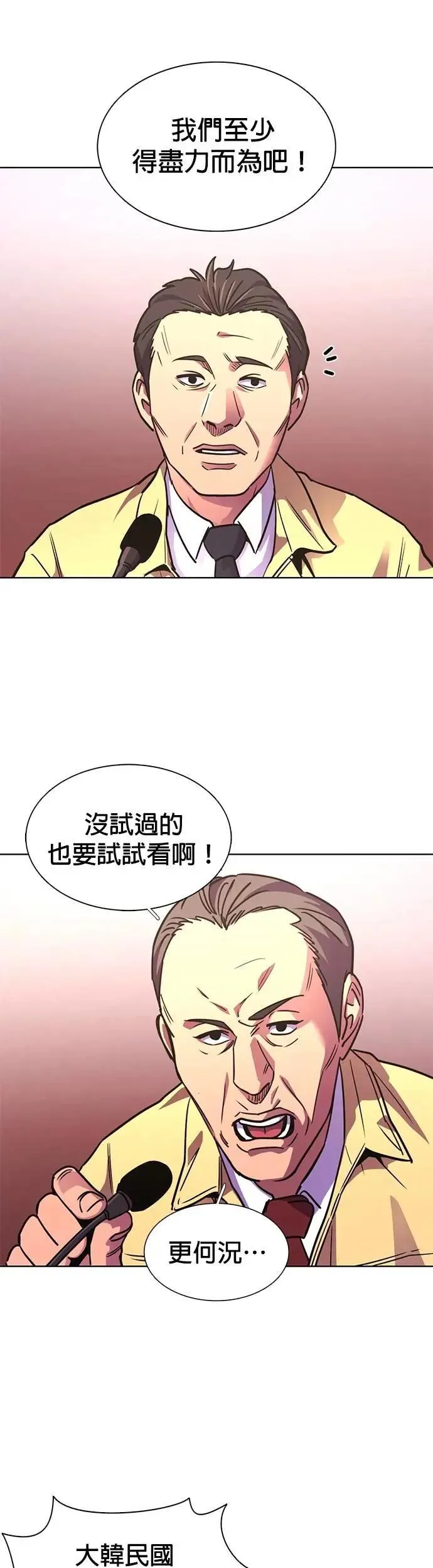 [第3季 第23话] 昨度市森林大火(4) 第18页