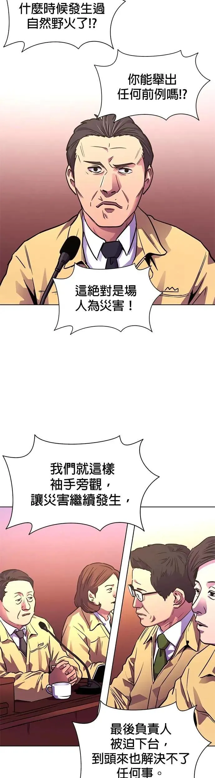 [第3季 第23话] 昨度市森林大火(4) 第19页