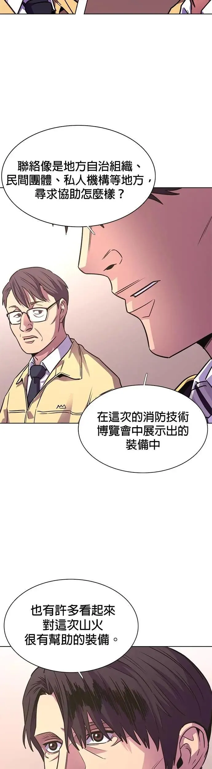 [第3季 第23话] 昨度市森林大火(4) 第21页