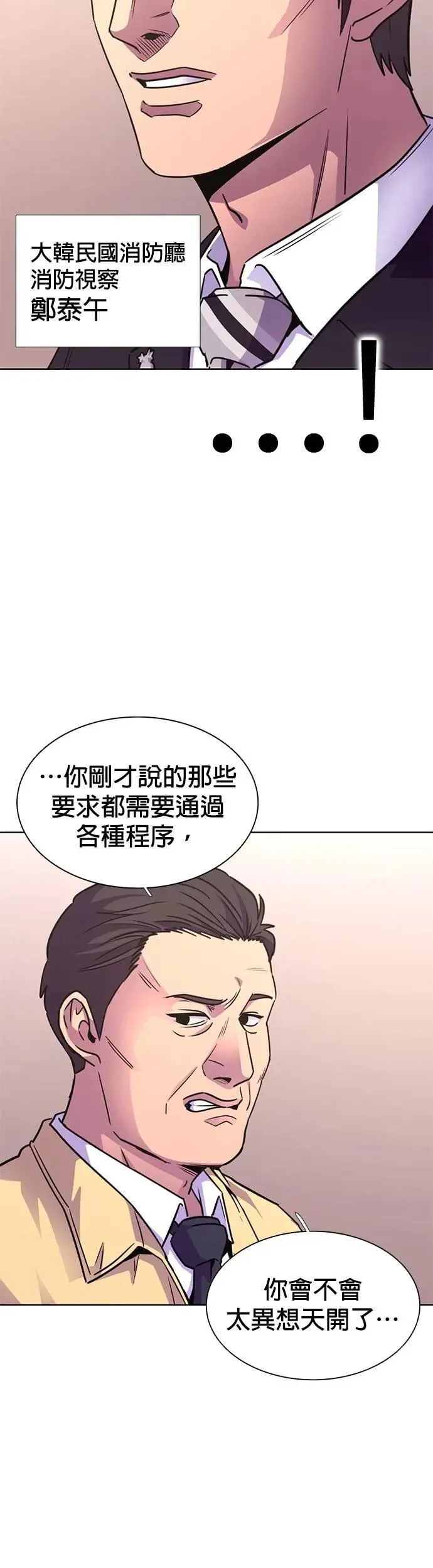 [第3季 第23话] 昨度市森林大火(4) 第22页