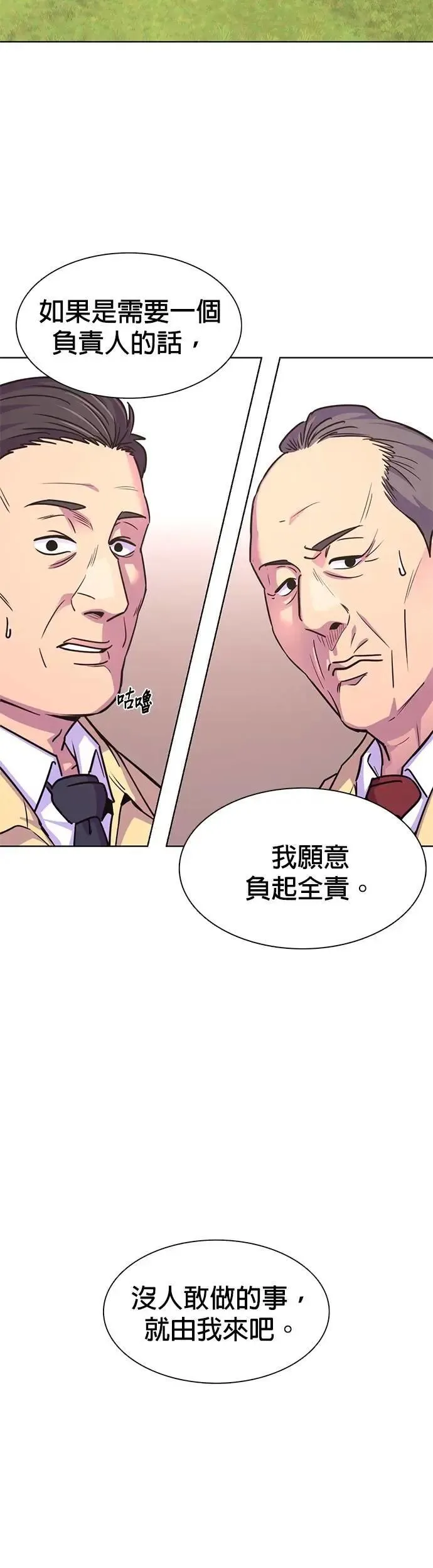 [第3季 第23话] 昨度市森林大火(4) 第24页