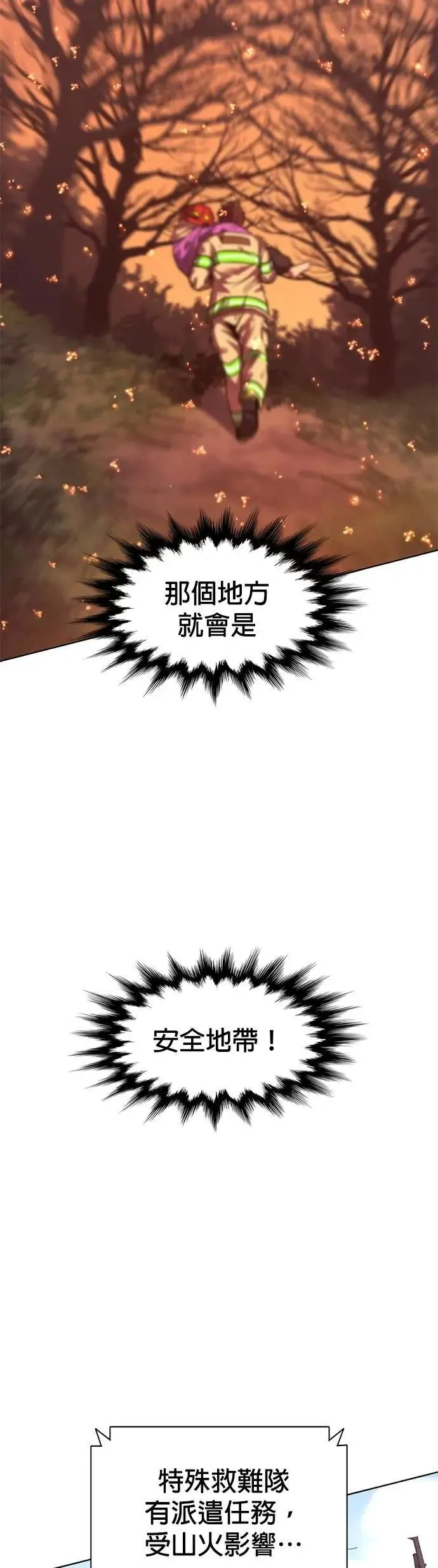[第3季 第23话] 昨度市森林大火(4) 第34页