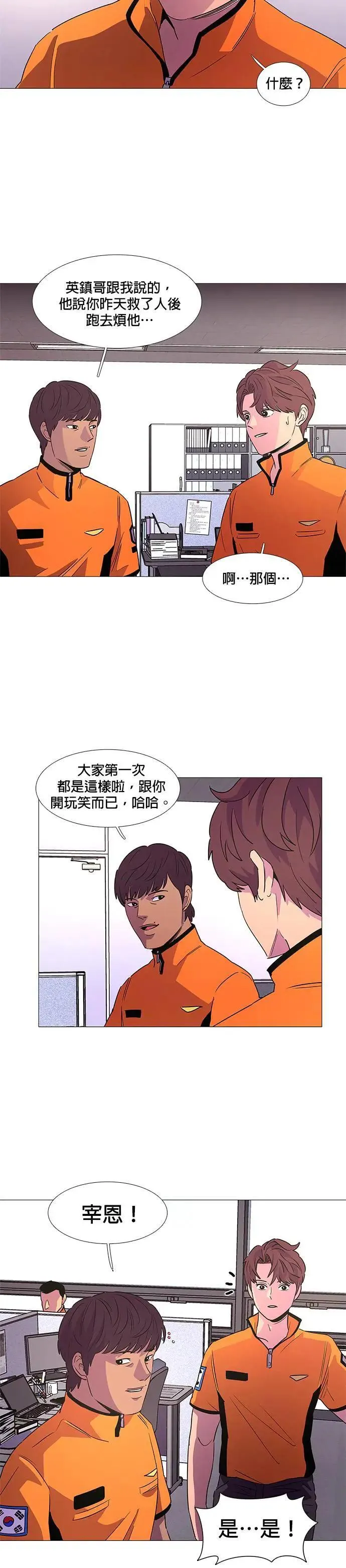 [第85话] 义勇消防队(1) 第3页