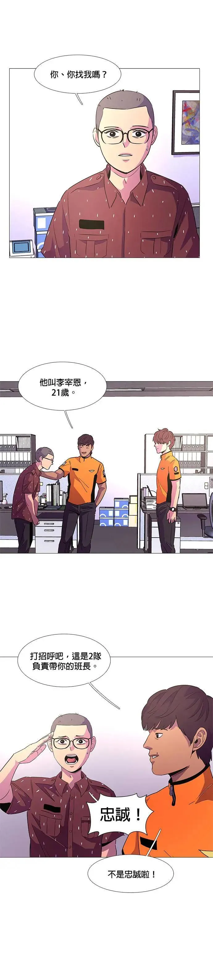 [第85话] 义勇消防队(1) 第4页