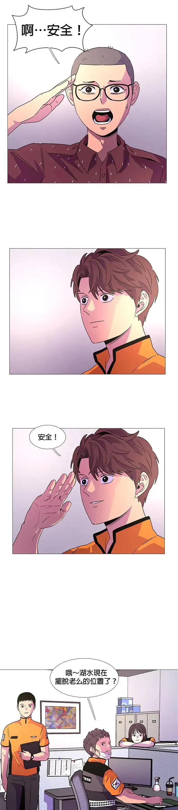 [第85话] 义勇消防队(1) 第5页