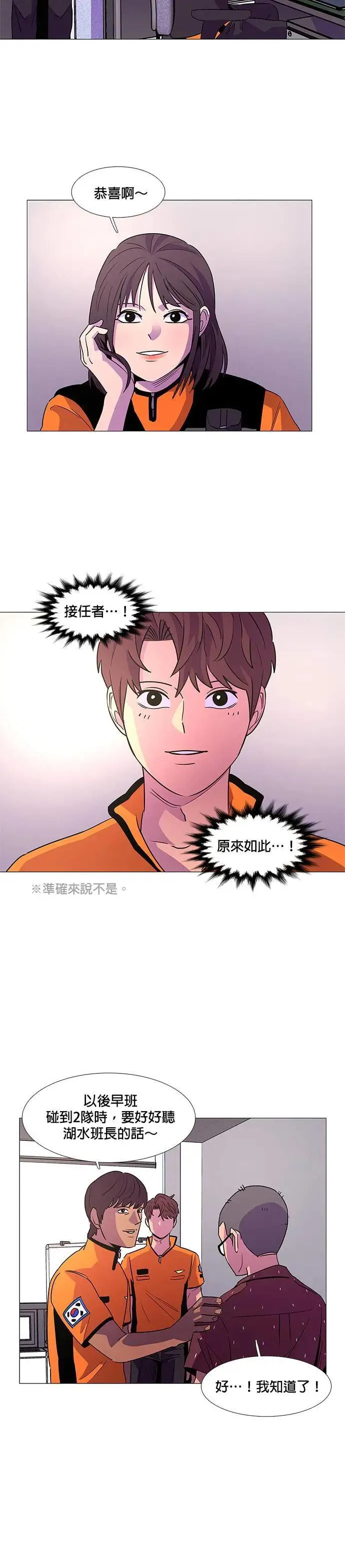 [第85话] 义勇消防队(1) 第6页