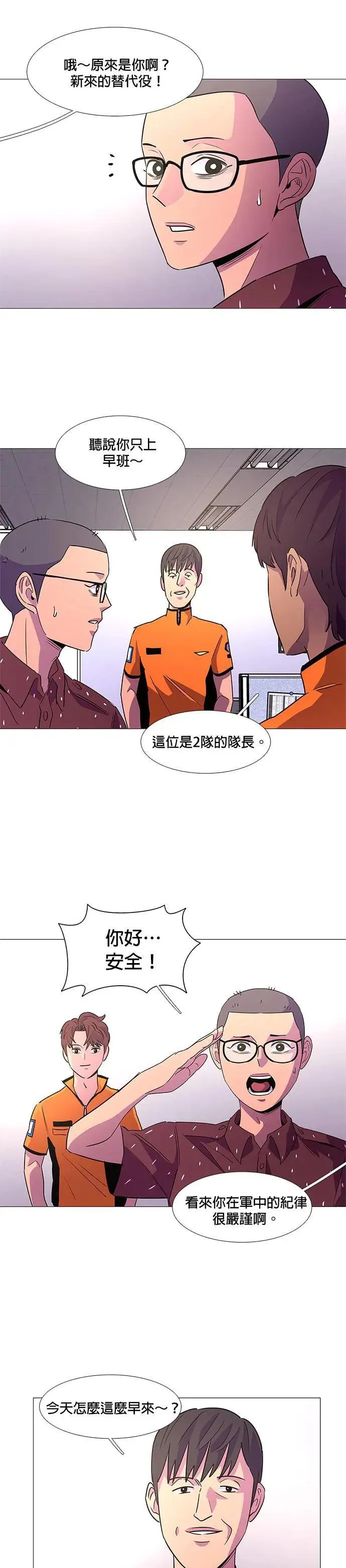 [第85话] 义勇消防队(1) 第7页