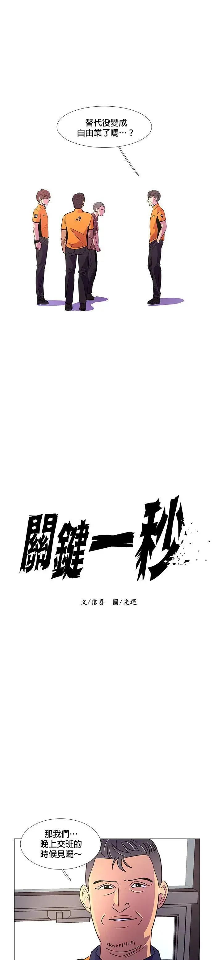 [第85话] 义勇消防队(1) 第9页