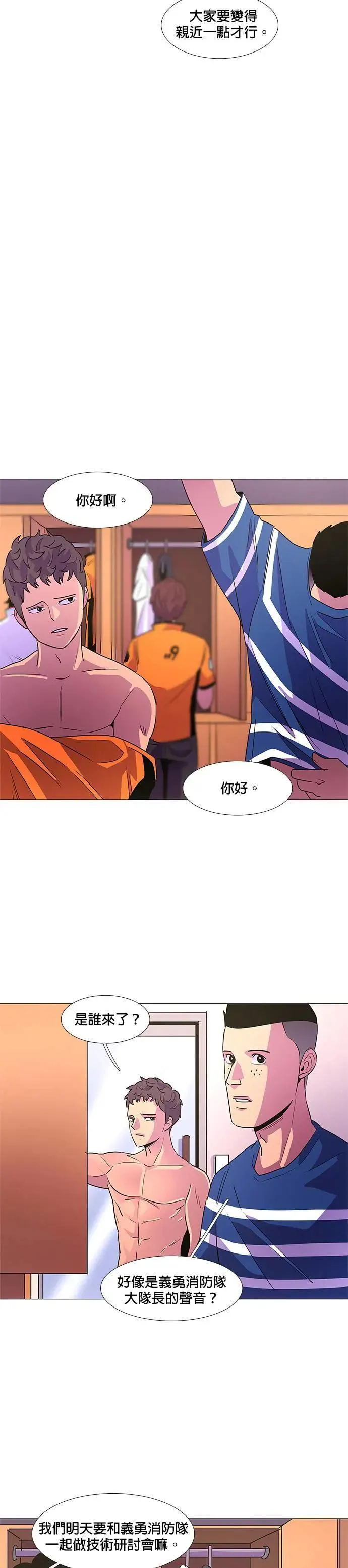 [第85话] 义勇消防队(1) 第12页