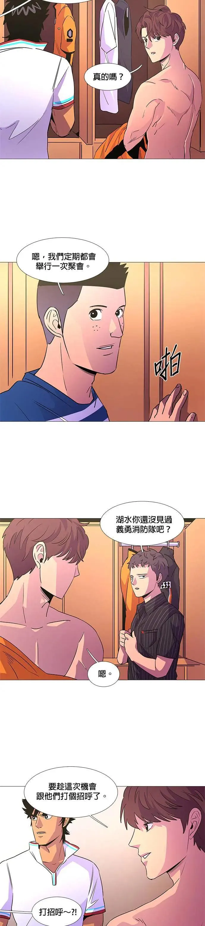 [第85话] 义勇消防队(1) 第13页
