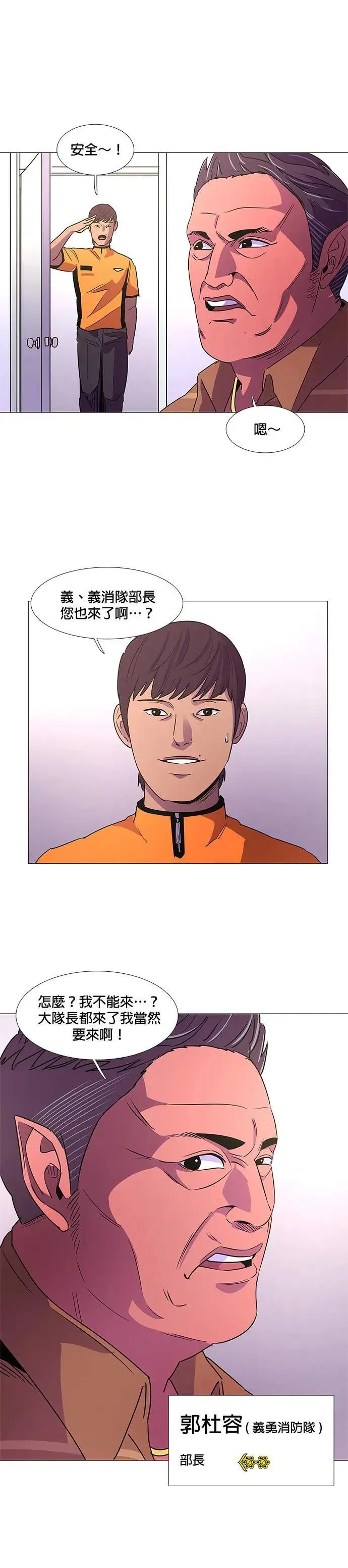 [第85话] 义勇消防队(1) 第16页