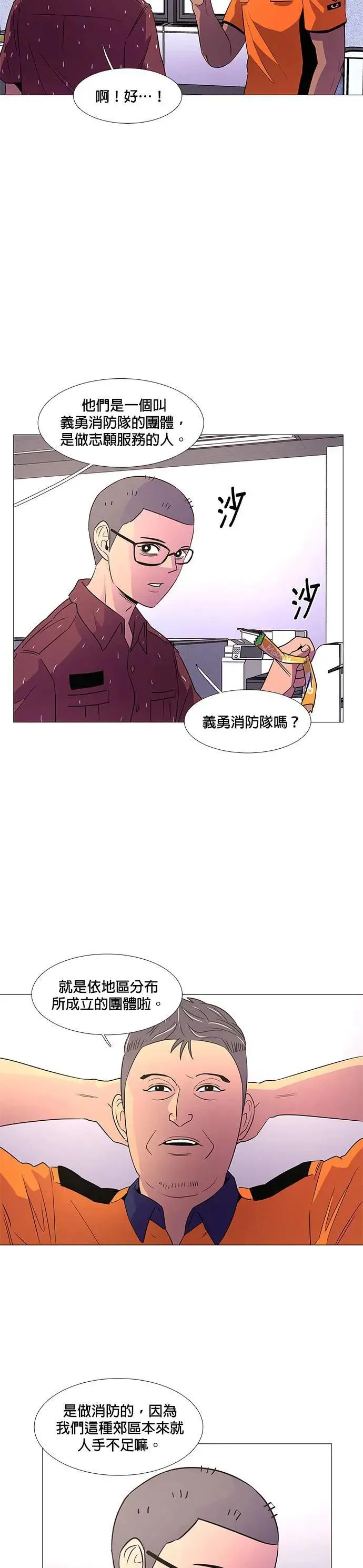 [第85话] 义勇消防队(1) 第20页