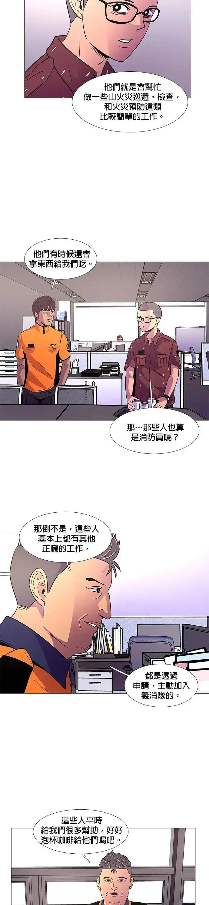 [第85话] 义勇消防队(1) 第21页