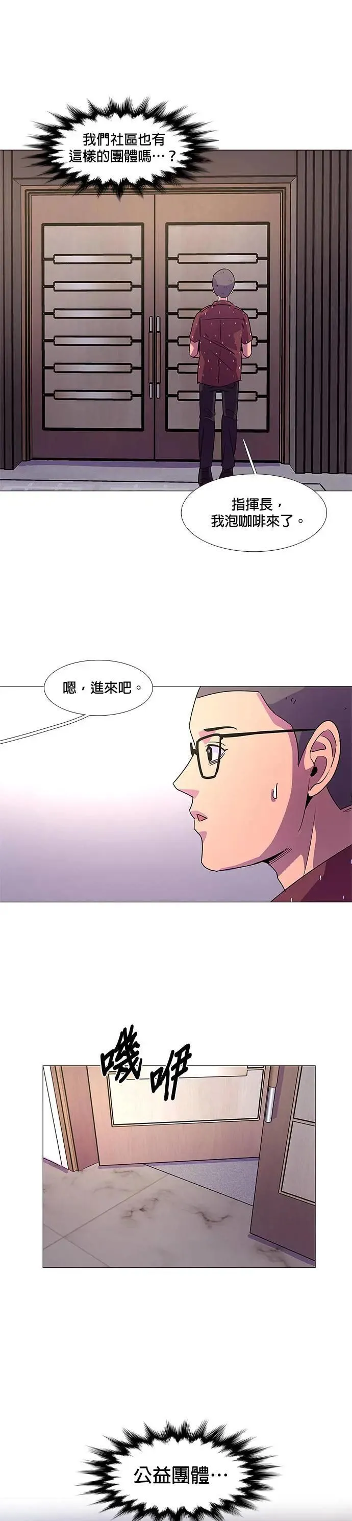 [第85话] 义勇消防队(1) 第23页