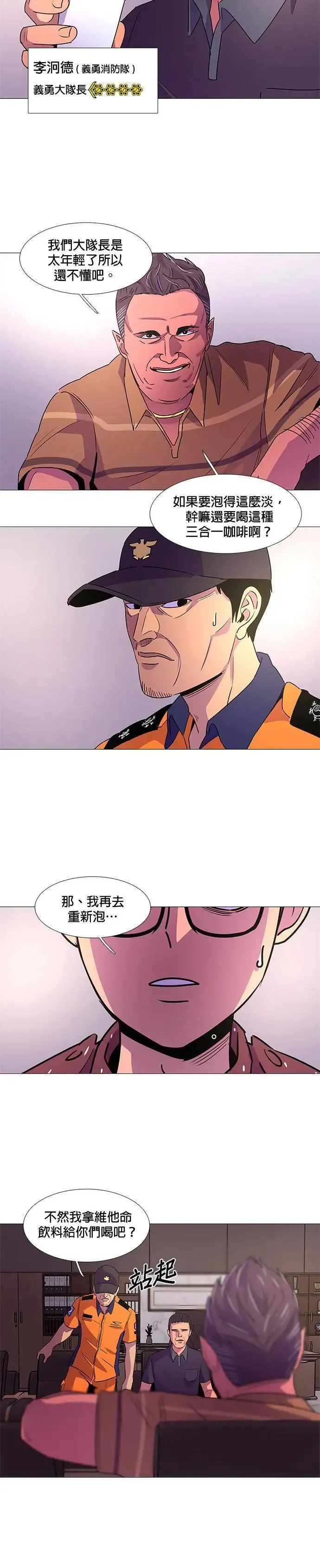 [第85话] 义勇消防队(1) 第26页