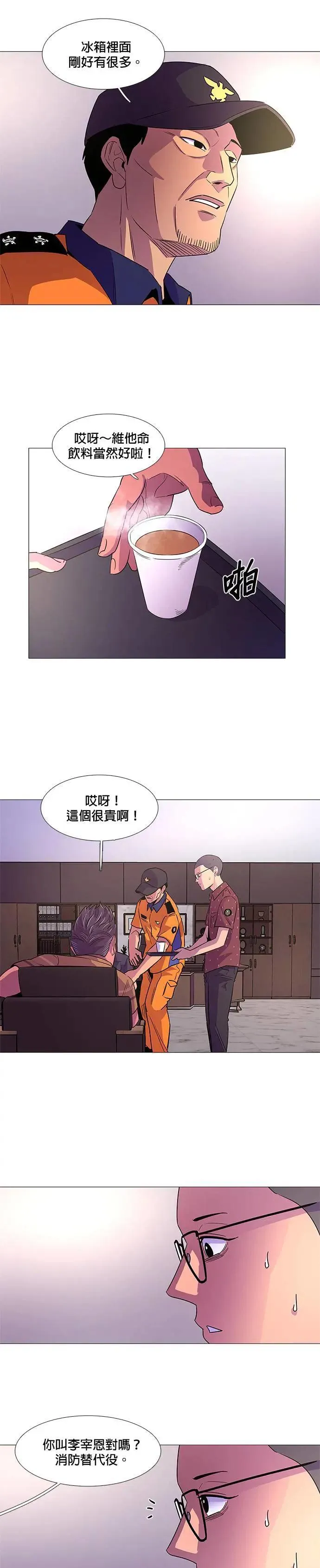 [第85话] 义勇消防队(1) 第27页