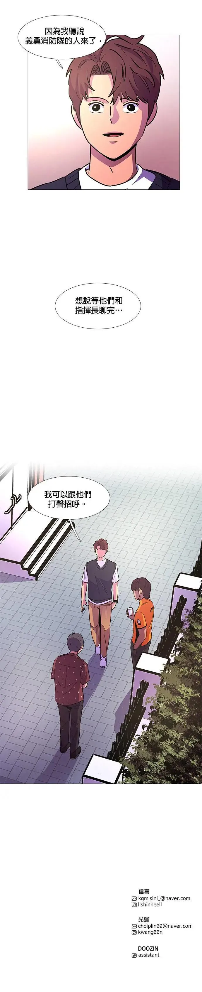[第85话] 义勇消防队(1) 第32页