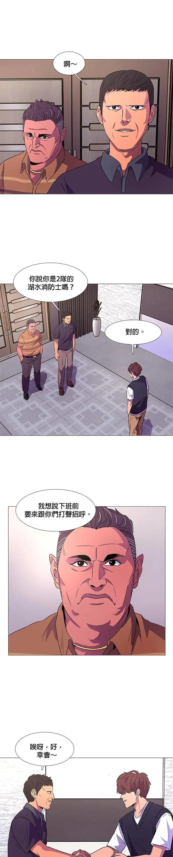 [第86话] 义勇消防队(2) 第1页
