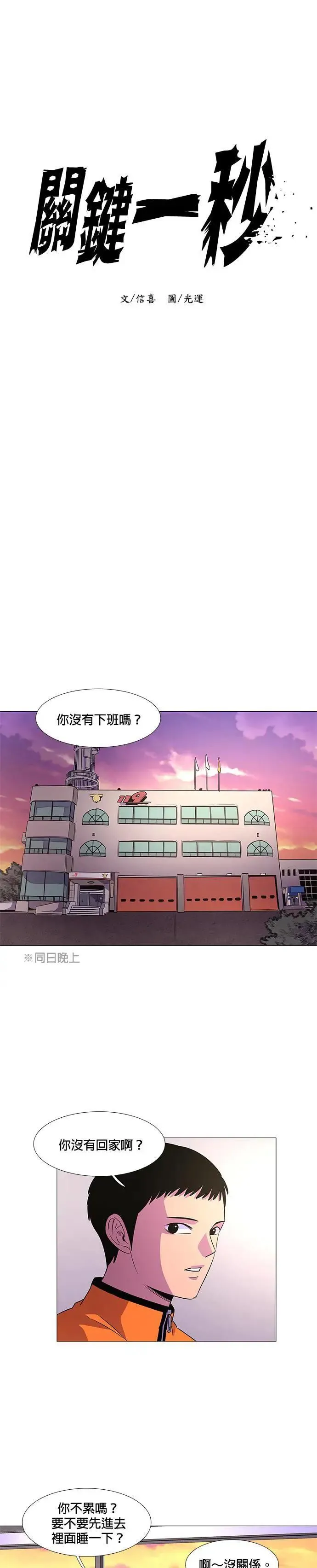 [第86话] 义勇消防队(2) 第4页