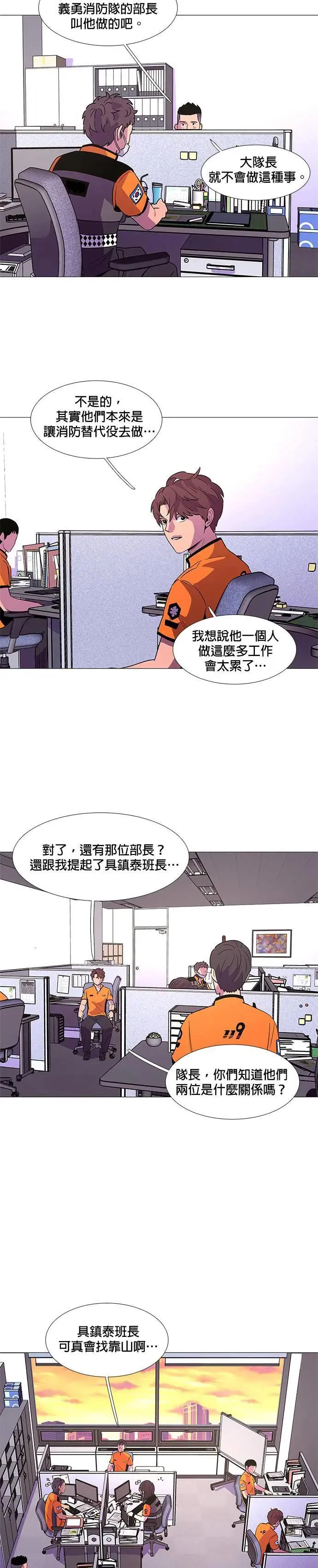 [第86话] 义勇消防队(2) 第6页